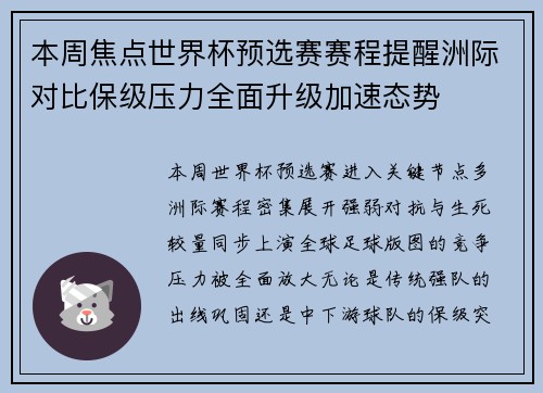 本周焦点世界杯预选赛赛程提醒洲际对比保级压力全面升级加速态势