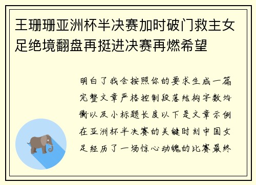 王珊珊亚洲杯半决赛加时破门救主女足绝境翻盘再挺进决赛再燃希望